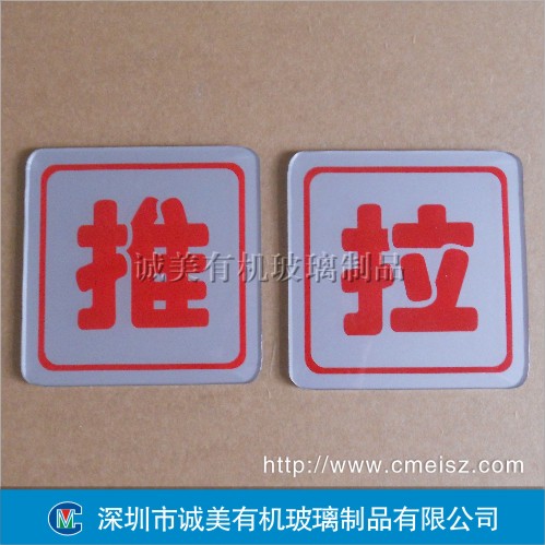 推拉標識牌