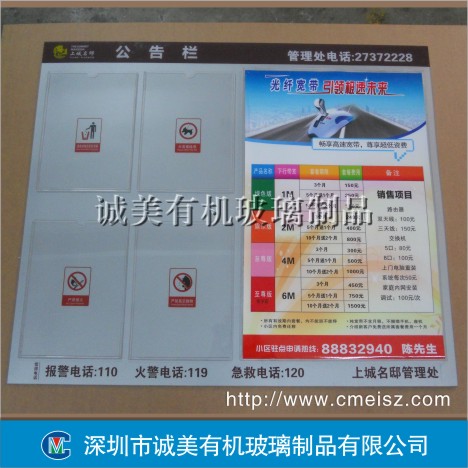 亞克力物業公告欄