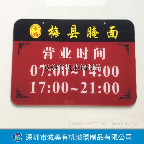 營業時間牌