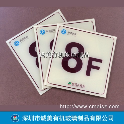 亞克力物業樓層牌